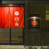 yadoya karasuma inn