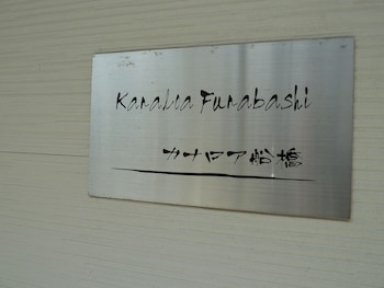 kanaloa funabashi
