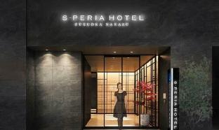 s peria hotel fukuokanakasu