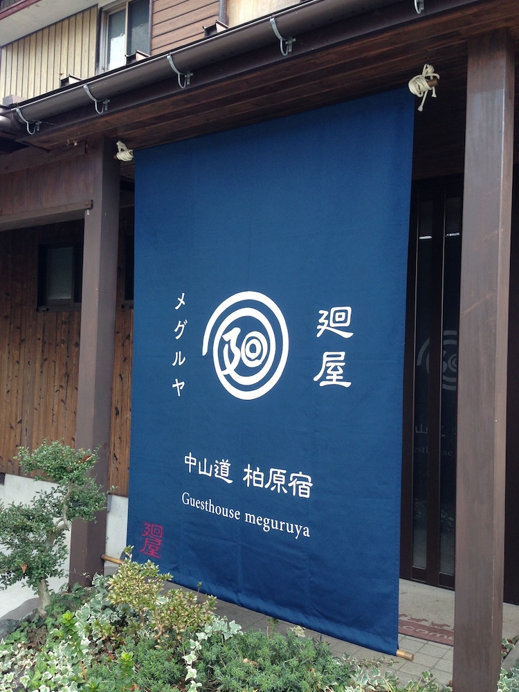 guesthouse meguruya