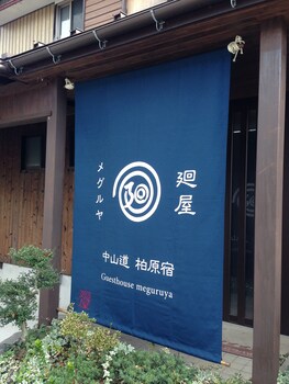 guesthouse meguruya