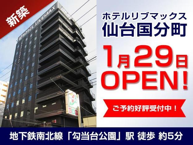 hotel livemax sendai kokubuncho