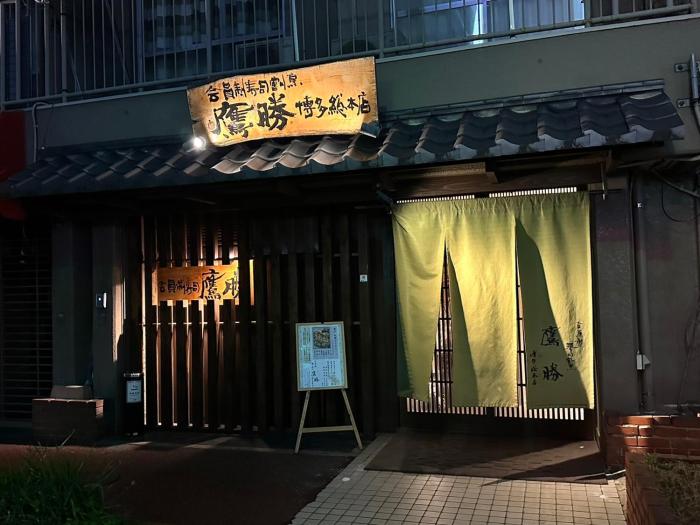 legatio hakata