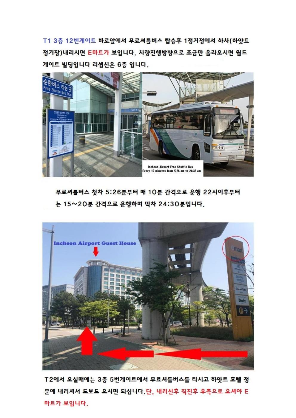 incheon airport guesthouse