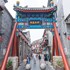 beijing drum tower luxurious apartment