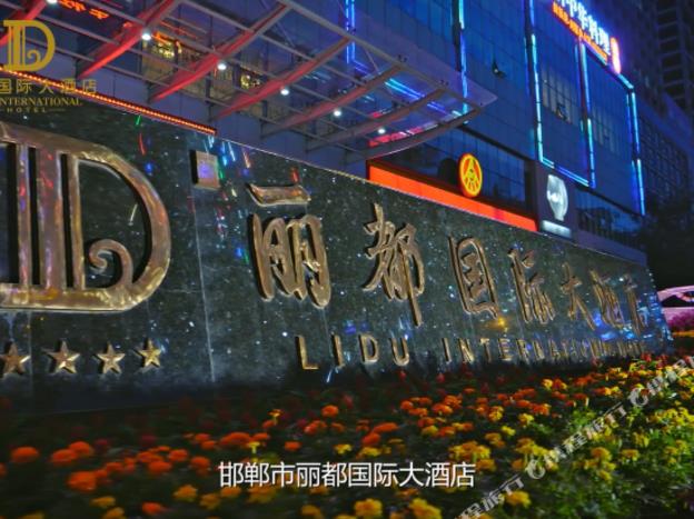 lidu international hotel