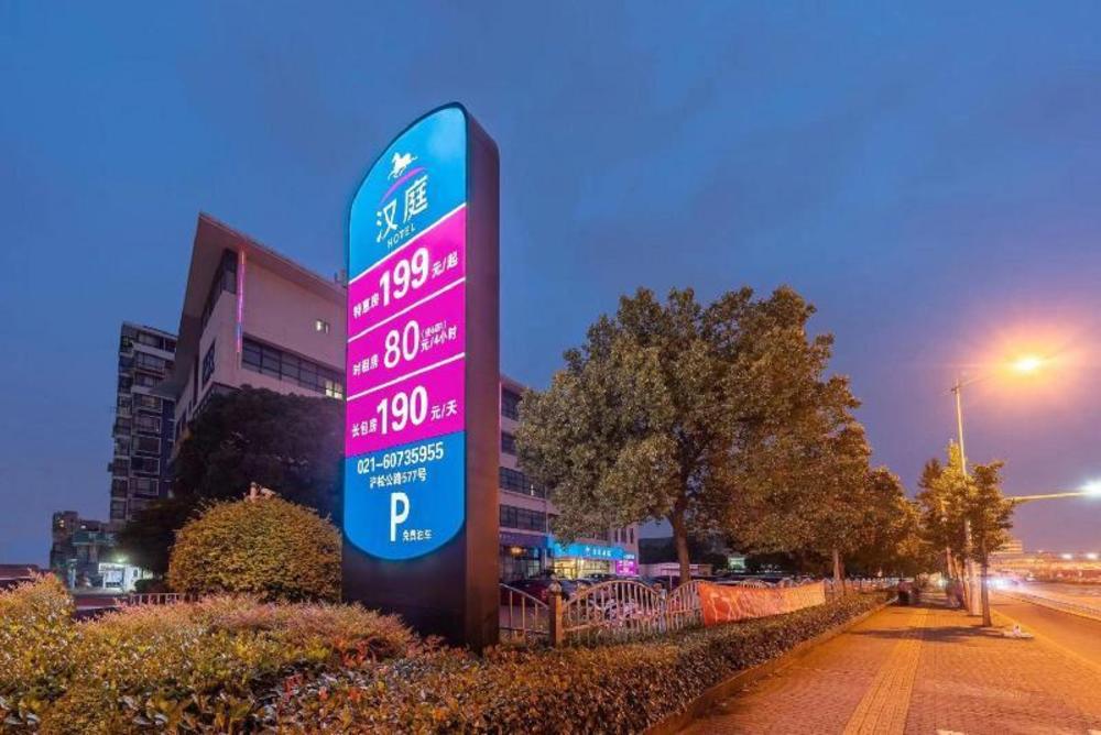 hanting hotel shanghai hongqiao hub qibao center