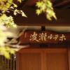 Yamagata The Takinami,Takahata>>Nanyo,4 star