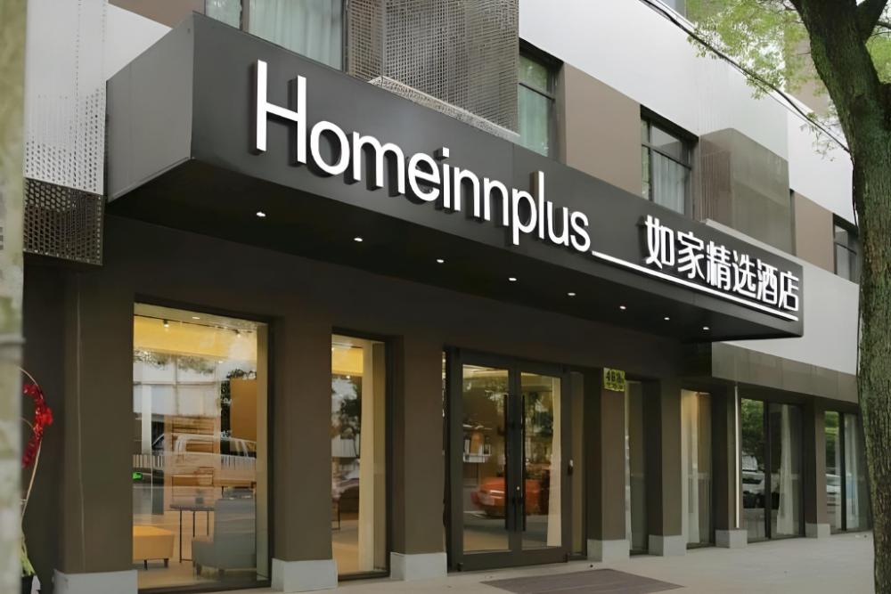 home inn plus shanghai pudong airport chuansha wangqiao
