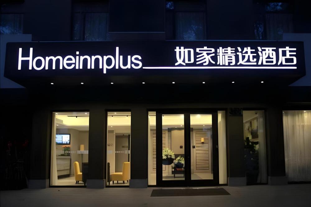 home inn plus shanghai pudong airport chuansha wangqiao