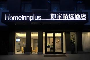 home inn plus shanghai pudong airport chuansha wangqiao