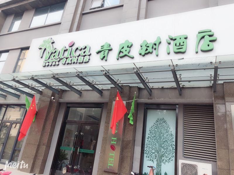 vatica xingtai qiaoxi district yongkang street