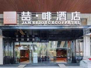 james joyce coffetel xishuangbanna poshui square manjinglan ancient city