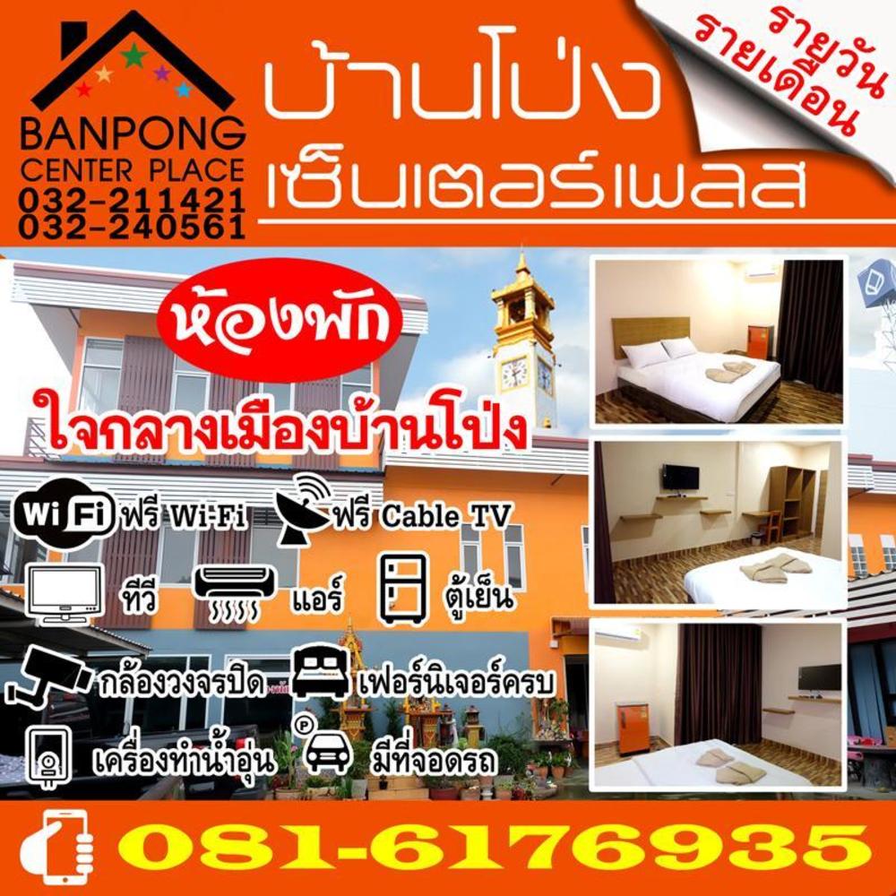 banpong center place