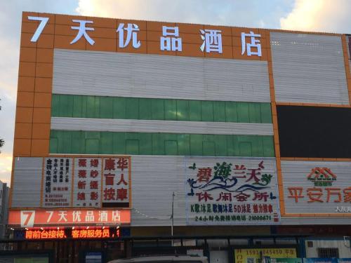 7days premium shenzhen dalang commercial center branch