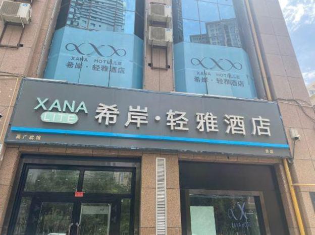 xana lite korla shihua avenue longquehe