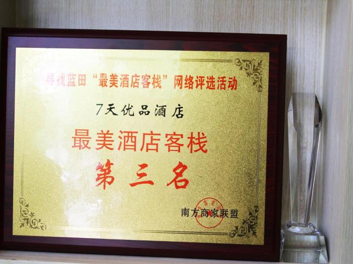 7days premium xian lantian lanxin road branch