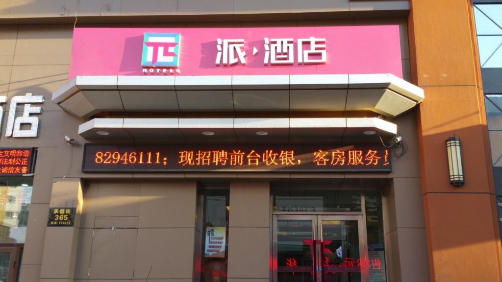 pai hotels harbin baroque chengde square