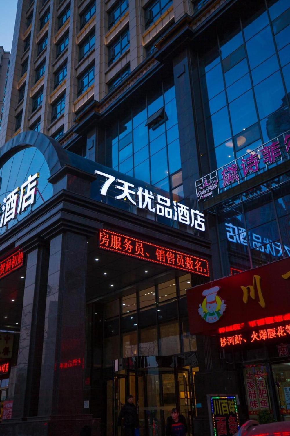 7 days premium yichang east railway station