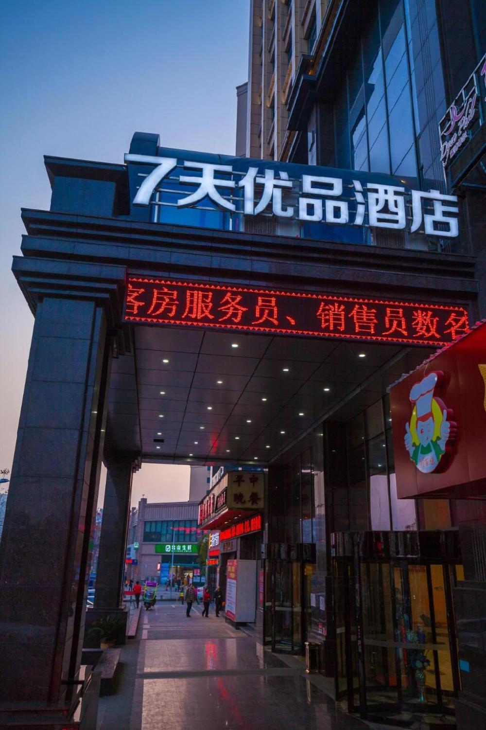 7 days premium yichang east railway station