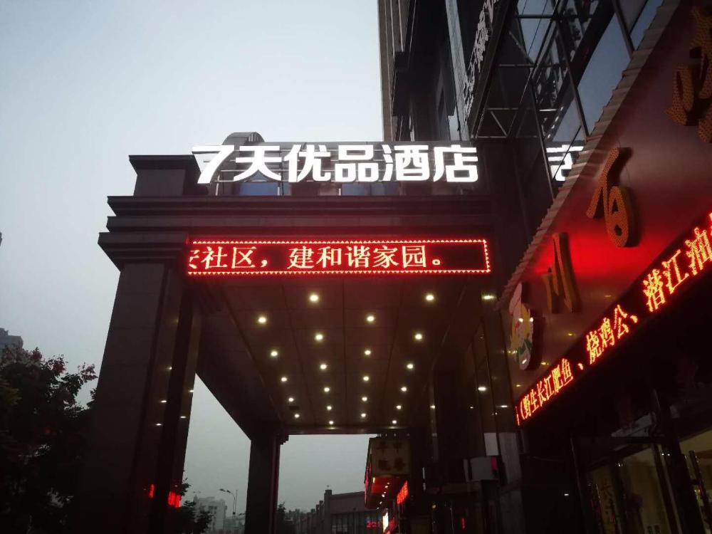 7 days premium yichang east railway station