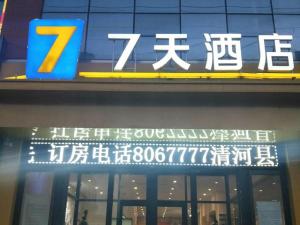 7 days inn xingtai qinghe taishan road