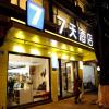 7days inn neijiang longchang xinhua street branch