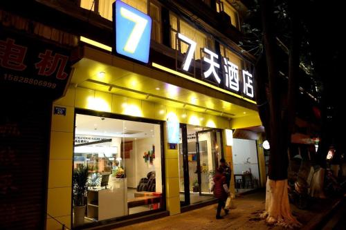 7days inn neijiang longchang xinhua street branch