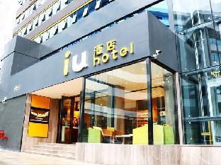 iu hotel kunming xichang road jinma bijifang