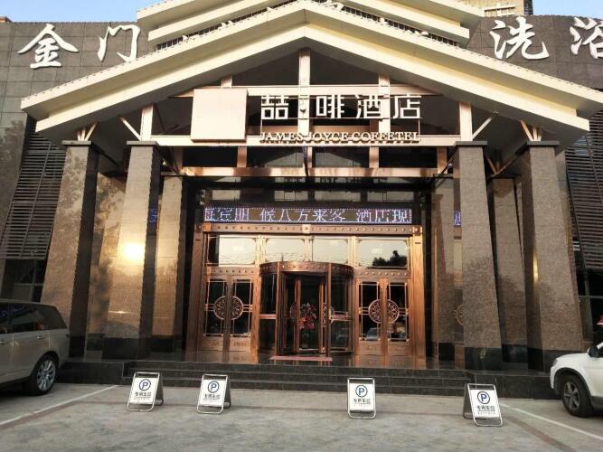 james joyce coffetela hengshui ronghuabei street