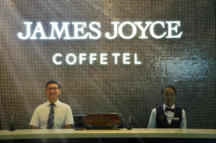 james joyce coffetela hengshui ronghuabei street