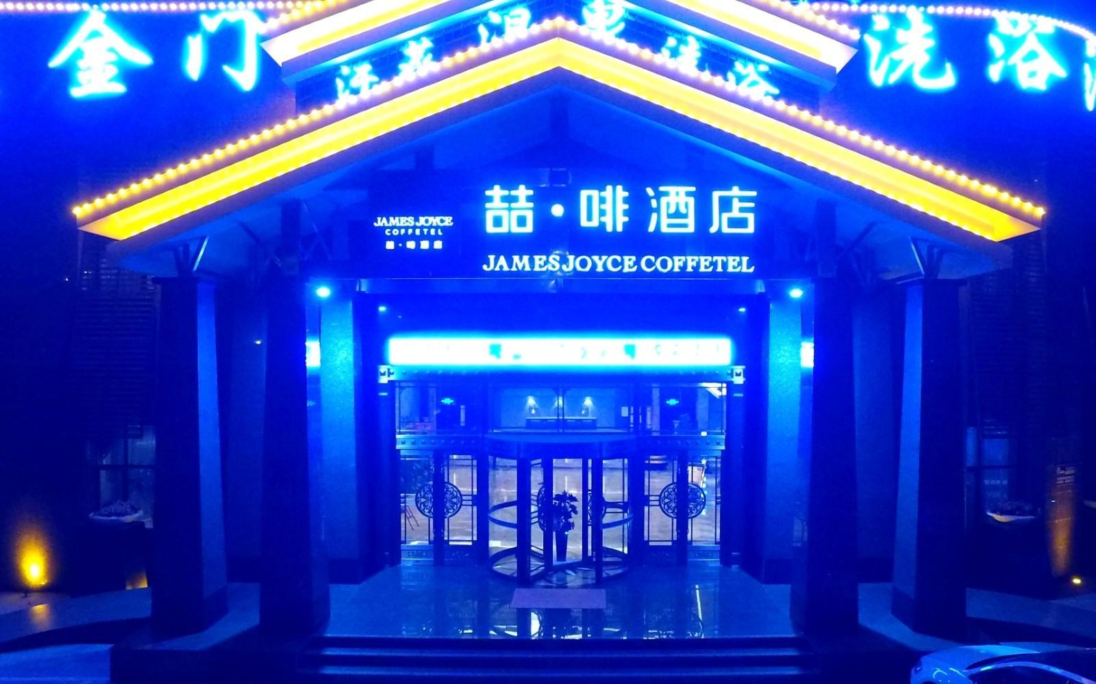 james joyce coffetela hengshui ronghuabei street