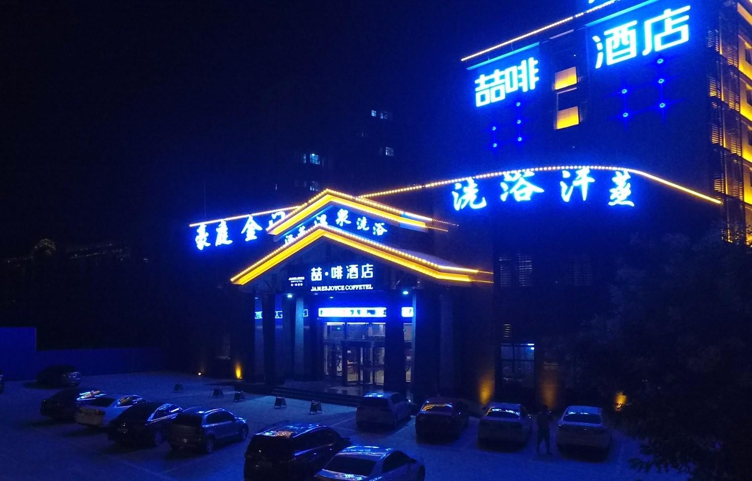 james joyce coffetela hengshui ronghuabei street