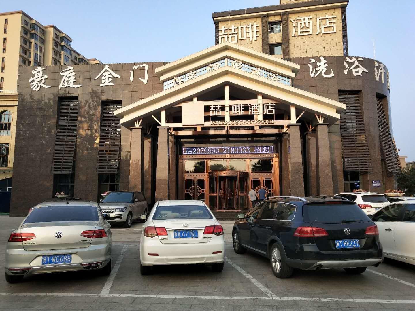 james joyce coffetela hengshui ronghuabei street
