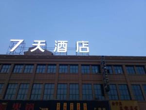 7 days inna yancheng shanggang passenger terminal