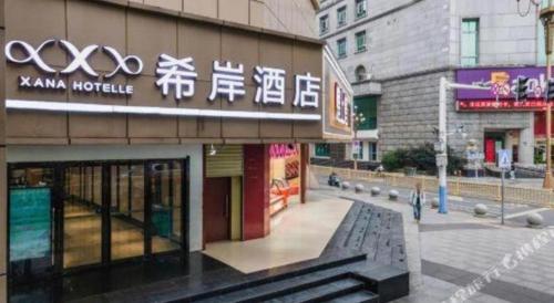 xana hotelle nanchang bayi square metro station