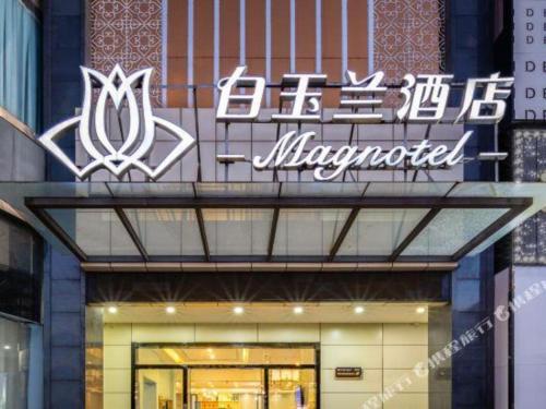 magnotel qionghai wanquanhe aihua road