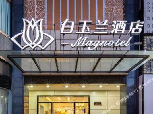 magnotel qionghai wanquanhe aihua road