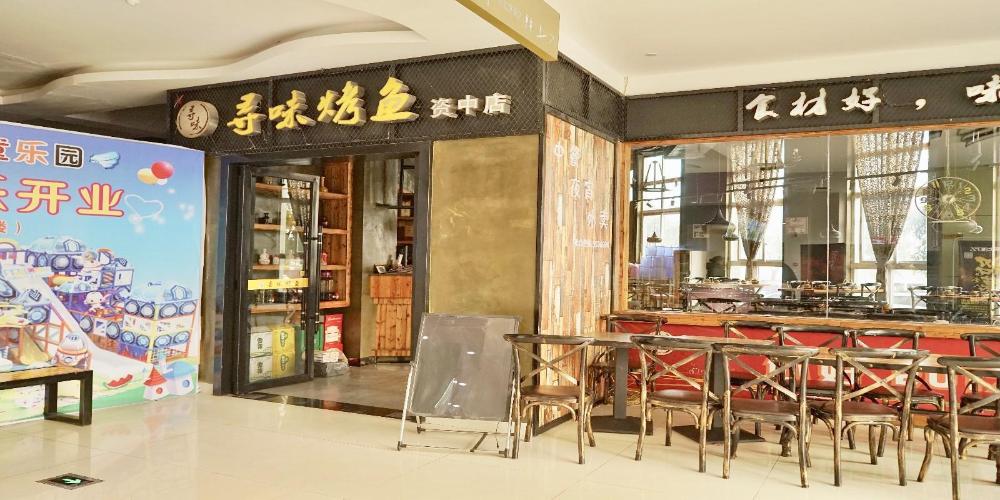 xana lite neijiang zizhong shanghehui branch