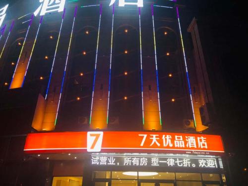 7 days premiuma dezhou college south gate