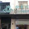 magnotel hotel suzhou guanqian street pingjiang road