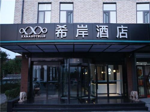 xana hotellea ji nan hi tech zone century avenue t