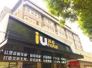 iu hotel beihai old street sea world