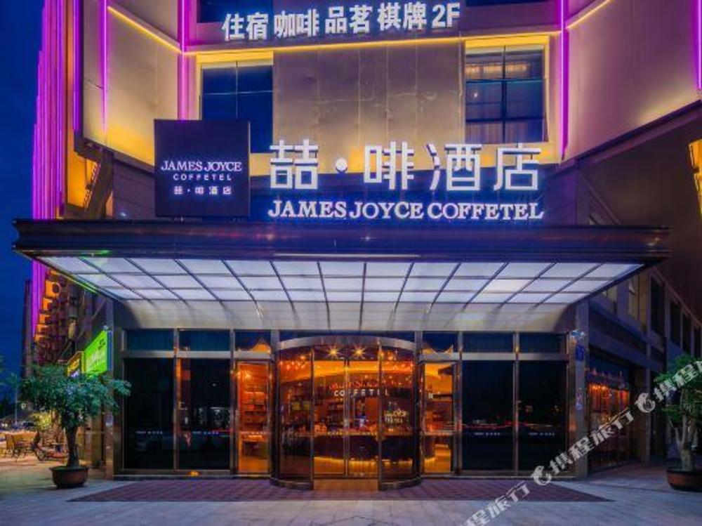 james joyce coffetel chengdou wuqing wanda plaza