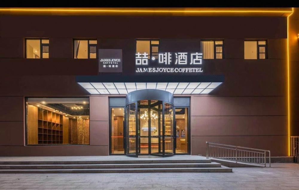 james joyce coffetel chengdou wuqing wanda plaza