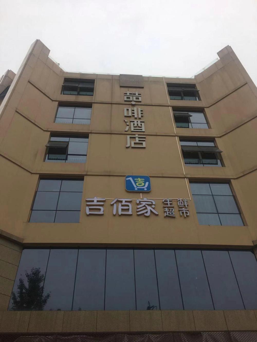 james joyce coffetel chengdou wuqing wanda plaza
