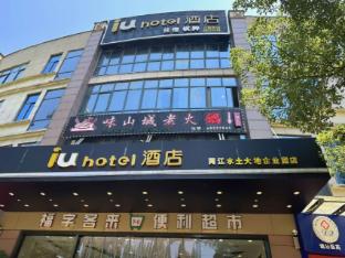 iu hotel chongqing liangjiang new district shuitu high tech park