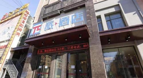 pai hotel changchun jilin road