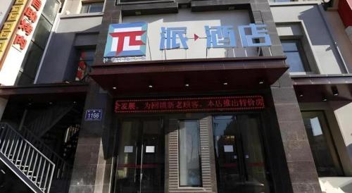 pai hotel changchun jilin road