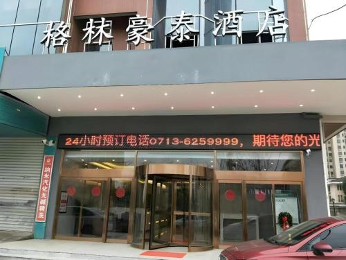 Greentree Inn Huanggang City Wuxue City Kanjiang A,,3 star